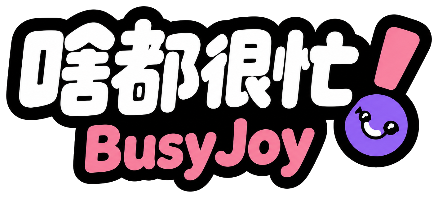 啥都很忙 BusyJoy LOGO